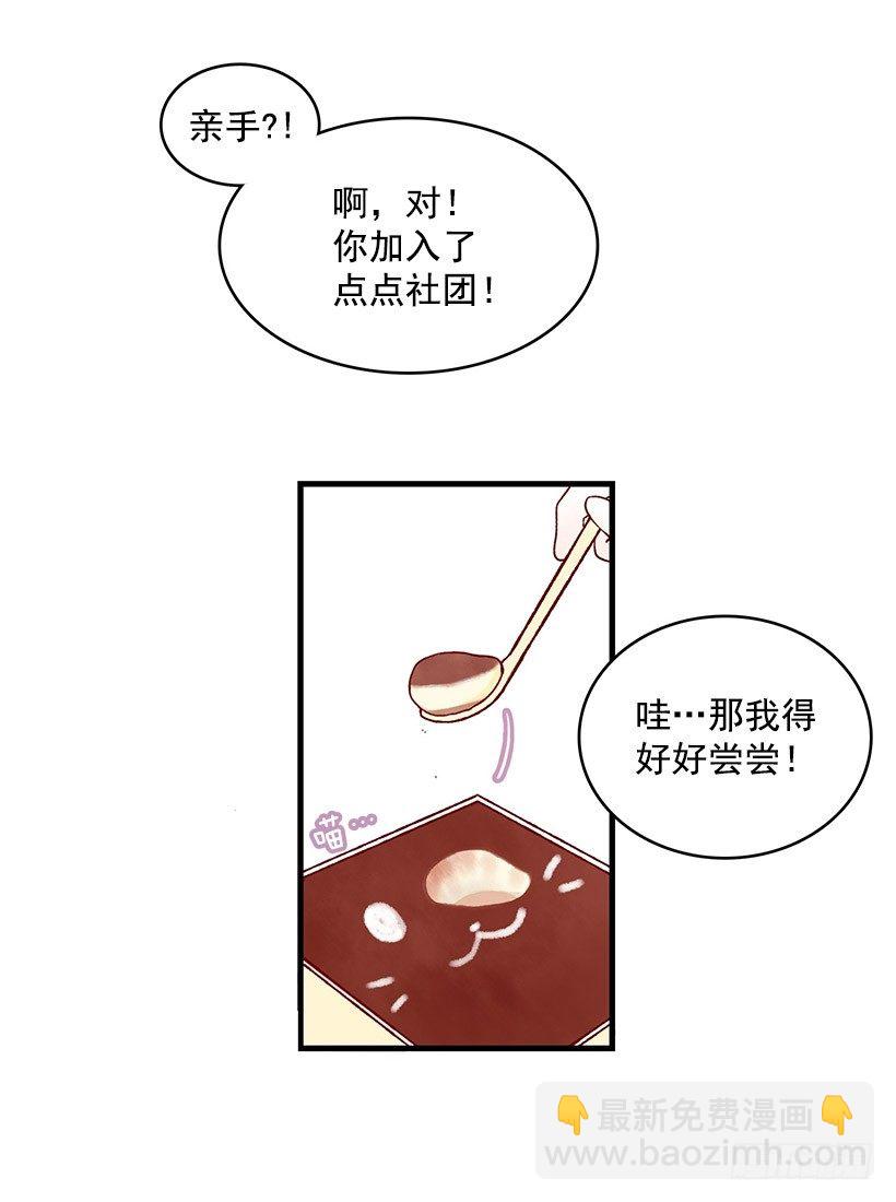 提拉米苏(1/2)-第10话