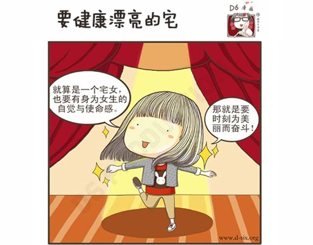 第2话 要健康漂亮的宅-第2话