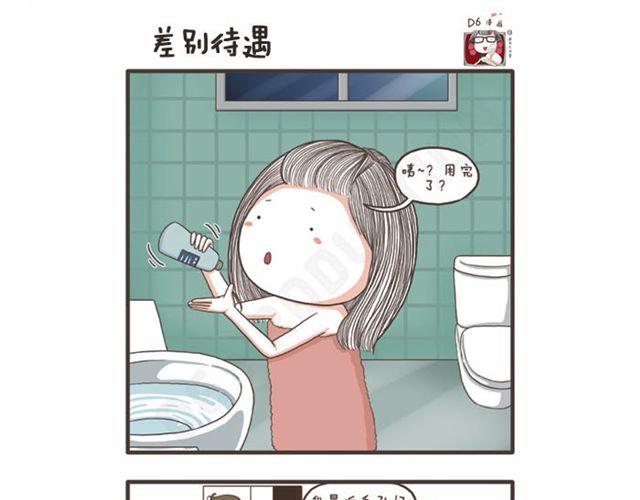 第14话  差别待遇-第14话