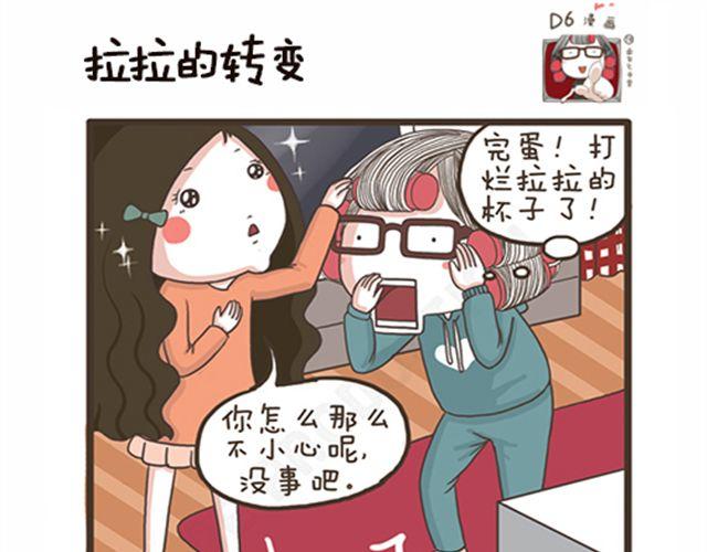 第18话 恋爱中的拉拉-第18话