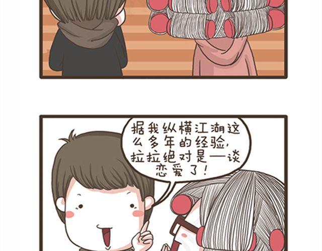 第18话 恋爱中的拉拉-第18话