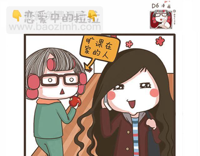 第18话 恋爱中的拉拉-第18话