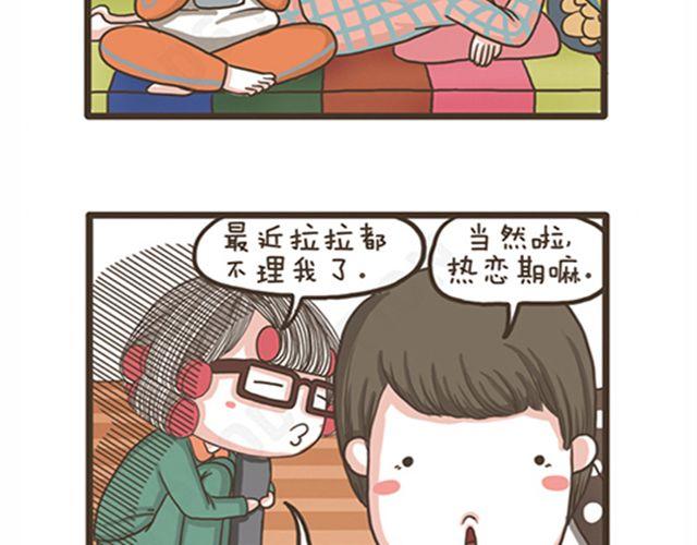 第18话 恋爱中的拉拉-第18话