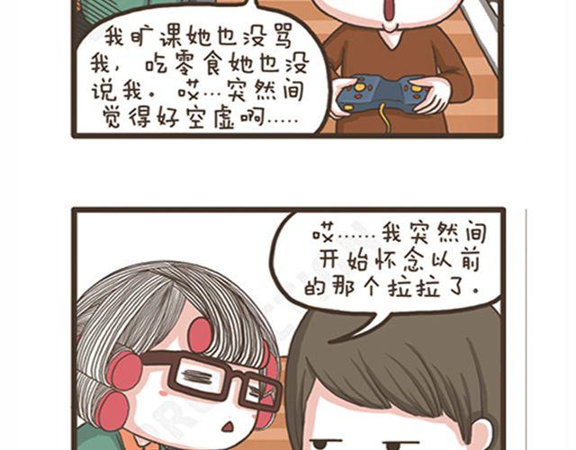 第18话 恋爱中的拉拉-第18话