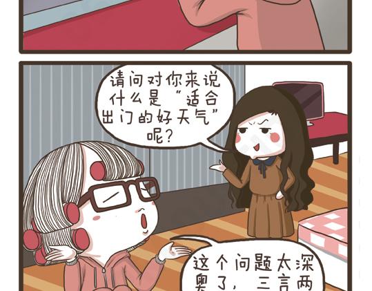 第30话 好天气-第30话