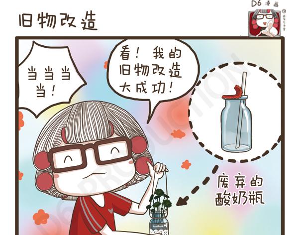 第36话 旧物改造-第36话