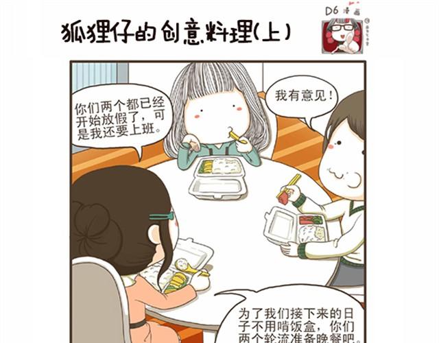 第6话 狐狸仔的创意料理-第6话