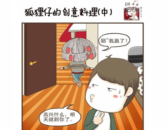 第6话 狐狸仔的创意料理-第6话