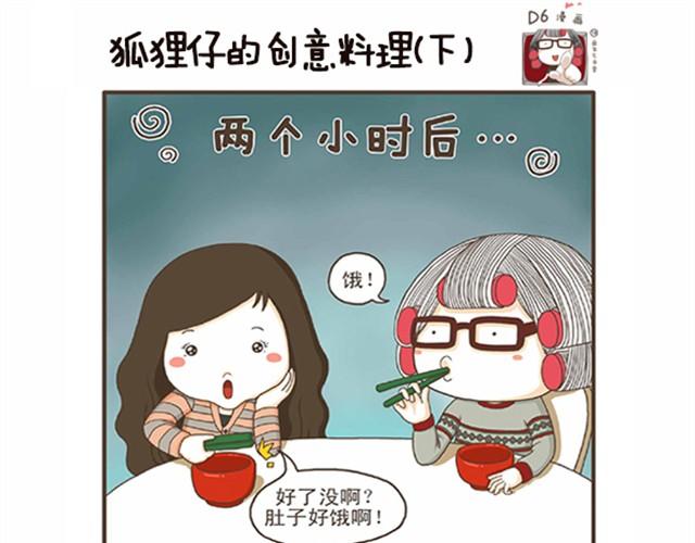 第6话 狐狸仔的创意料理-第6话