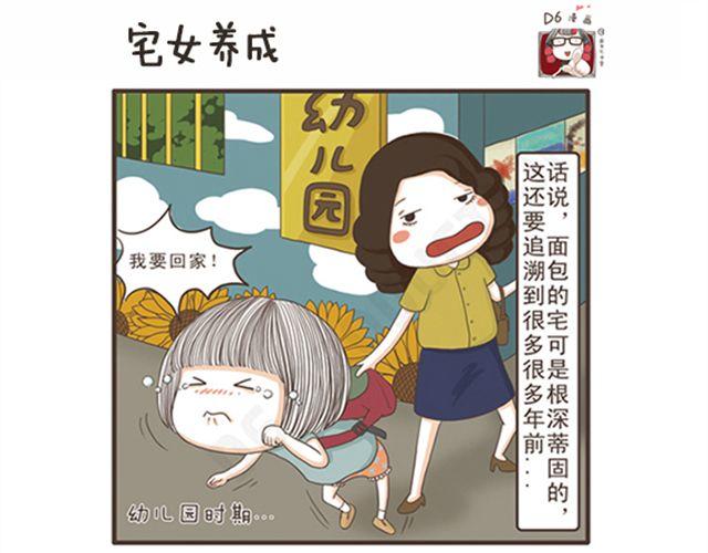 第10话 宅女养成-第10话