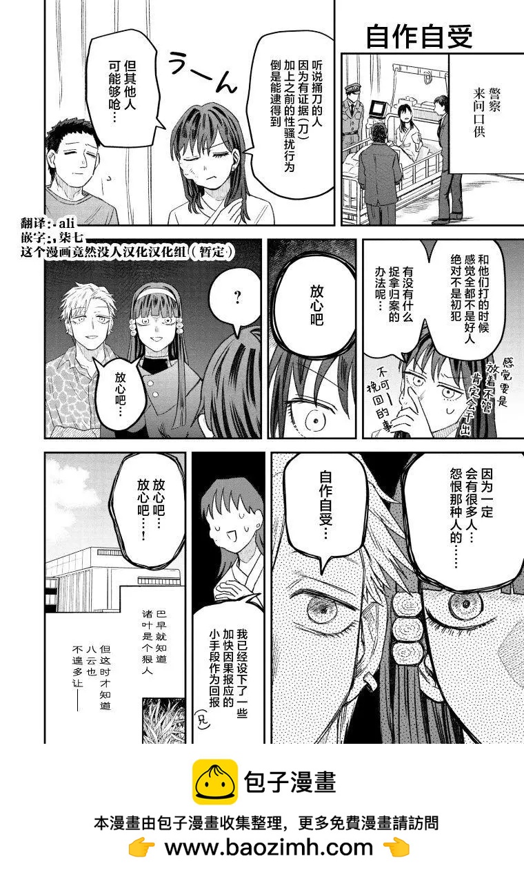 面瘡女 - 第71話 - 1