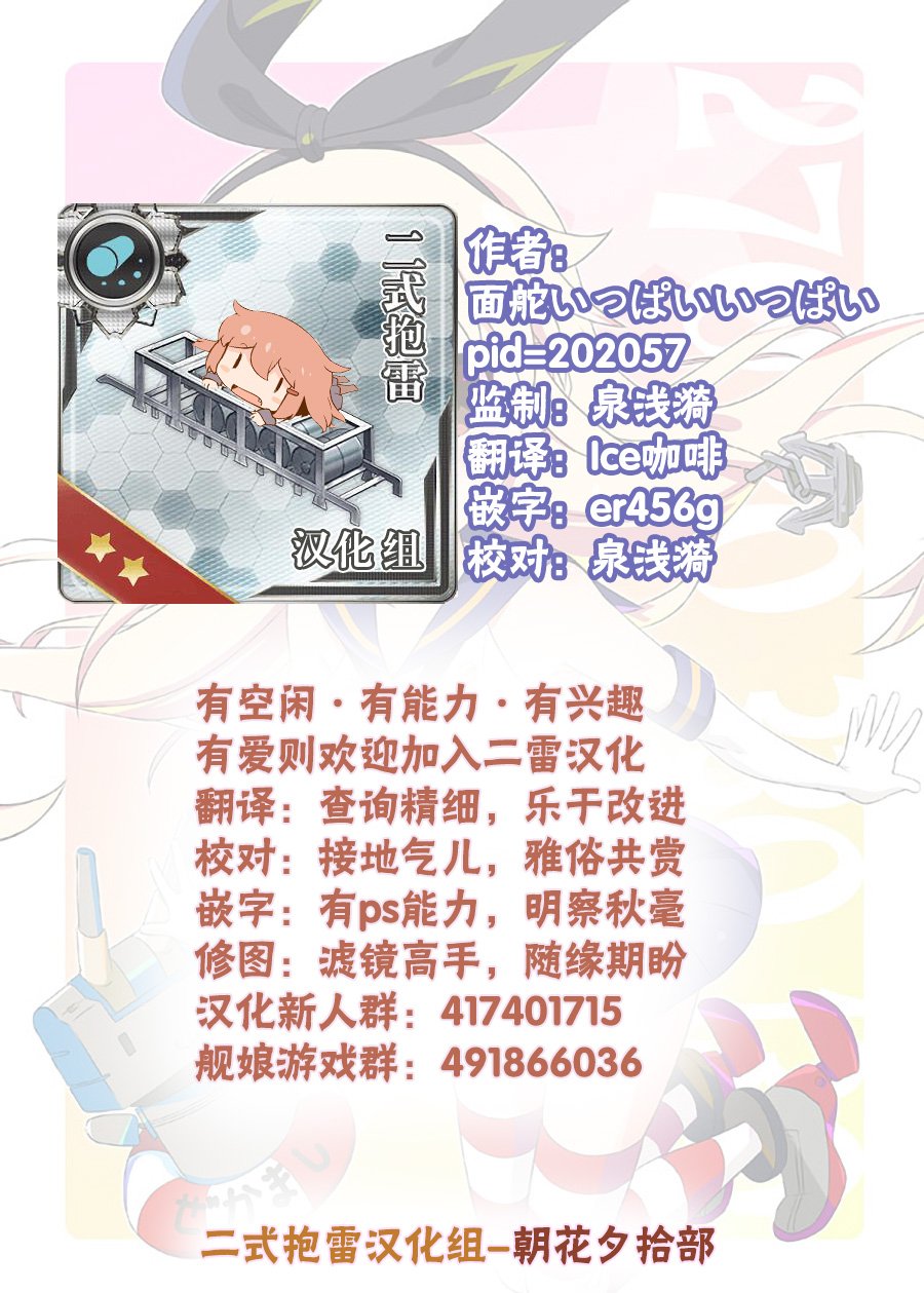 面舵的艦娘漫畫 - 1.1話 - 3