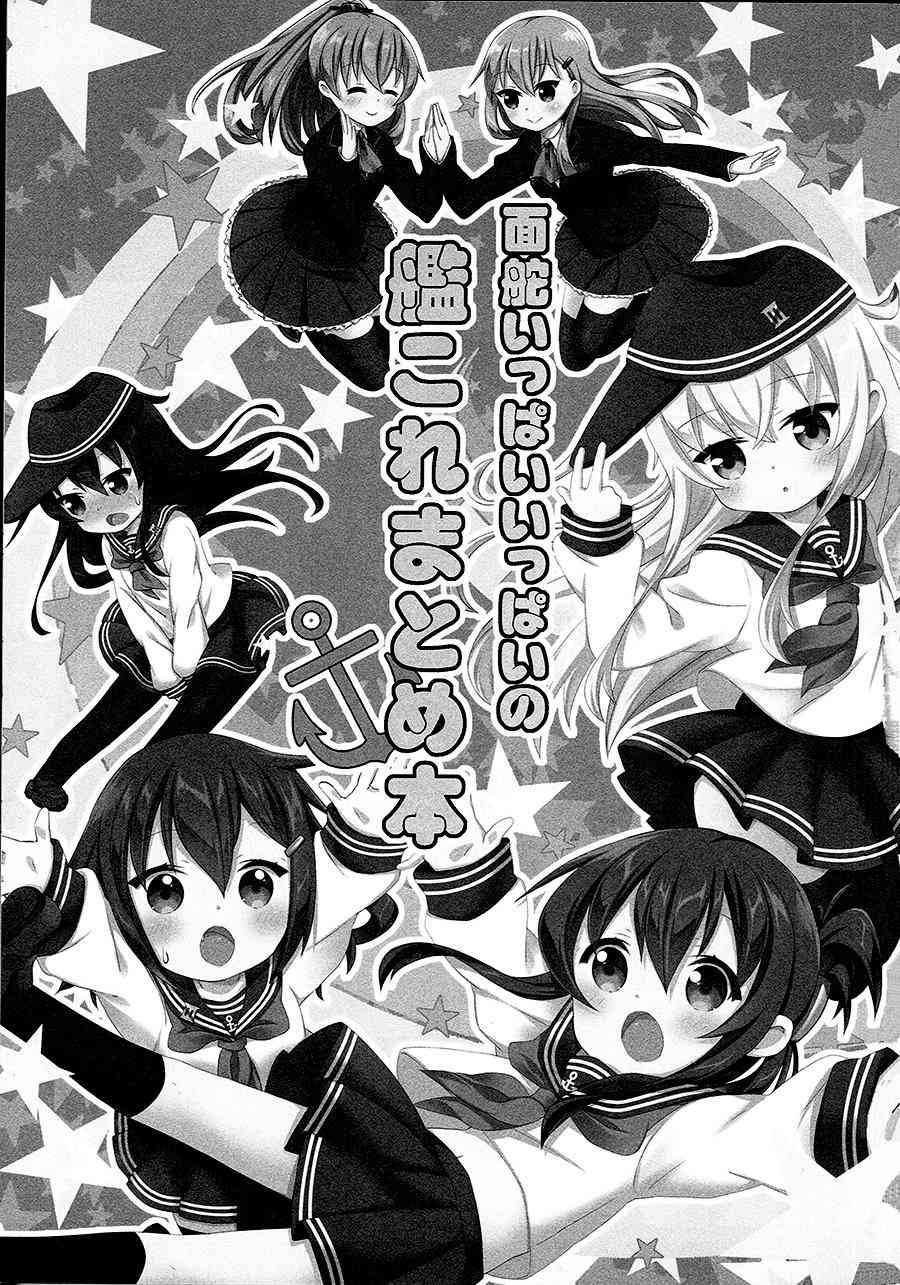 面舵的艦娘漫畫 - 1.1話 - 3