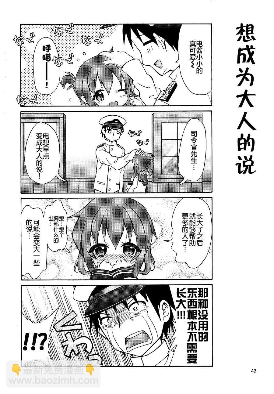 面舵的艦娘漫畫 - 1.3話 - 3