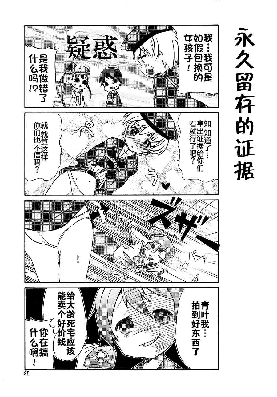 面舵的艦娘漫畫 - 1.5話 - 4