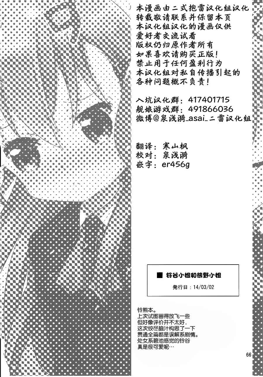 面舵的艦娘漫畫 - 1.5話 - 3