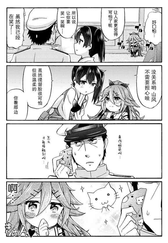 面舵的艦娘漫畫 - 6話 - 1