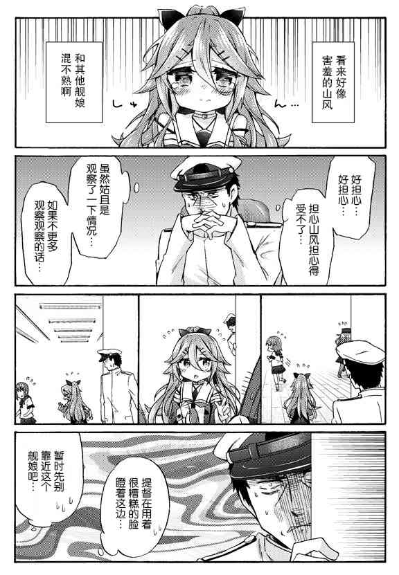 面舵的艦娘漫畫 - 8話 - 1