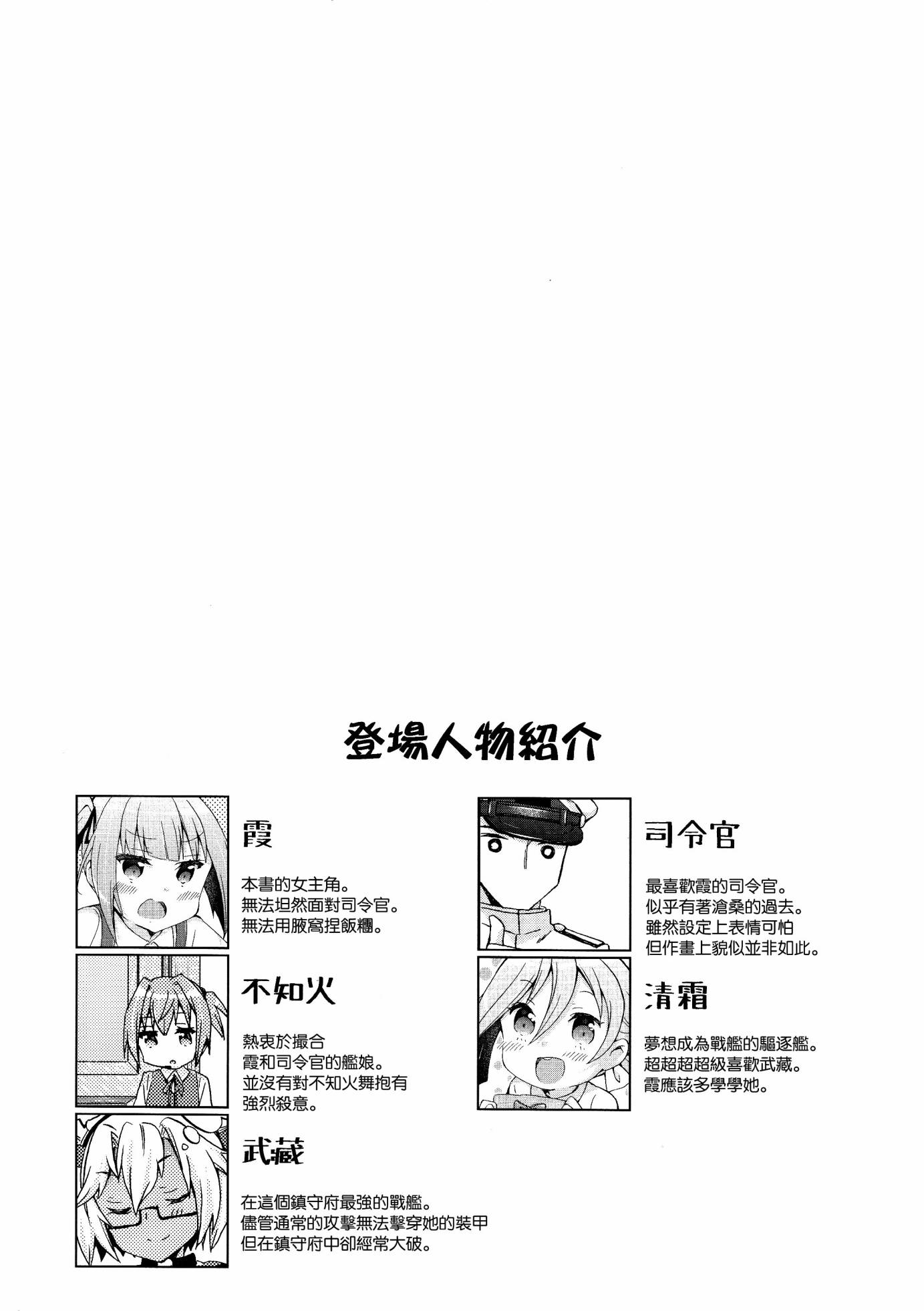 面舵的艦娘漫畫 - 霞與司令官02 - 3