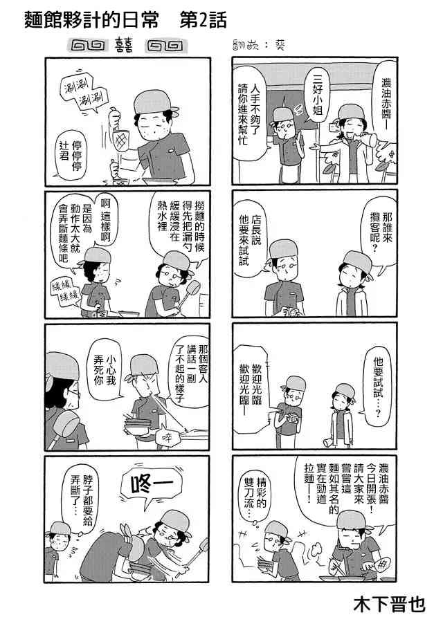 麪館夥計的日常 - 2話 - 1