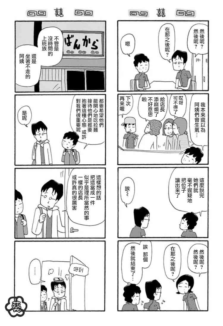 麪館夥計的日常 - 12話 - 1