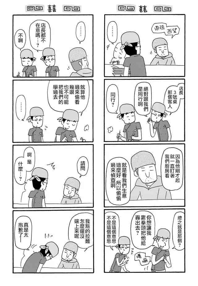 麪館夥計的日常 - 4話 - 1