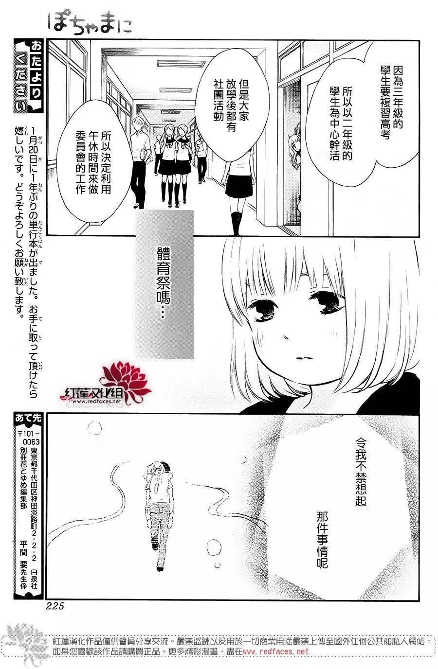 棉花糖女孩 - 第36回 - 3