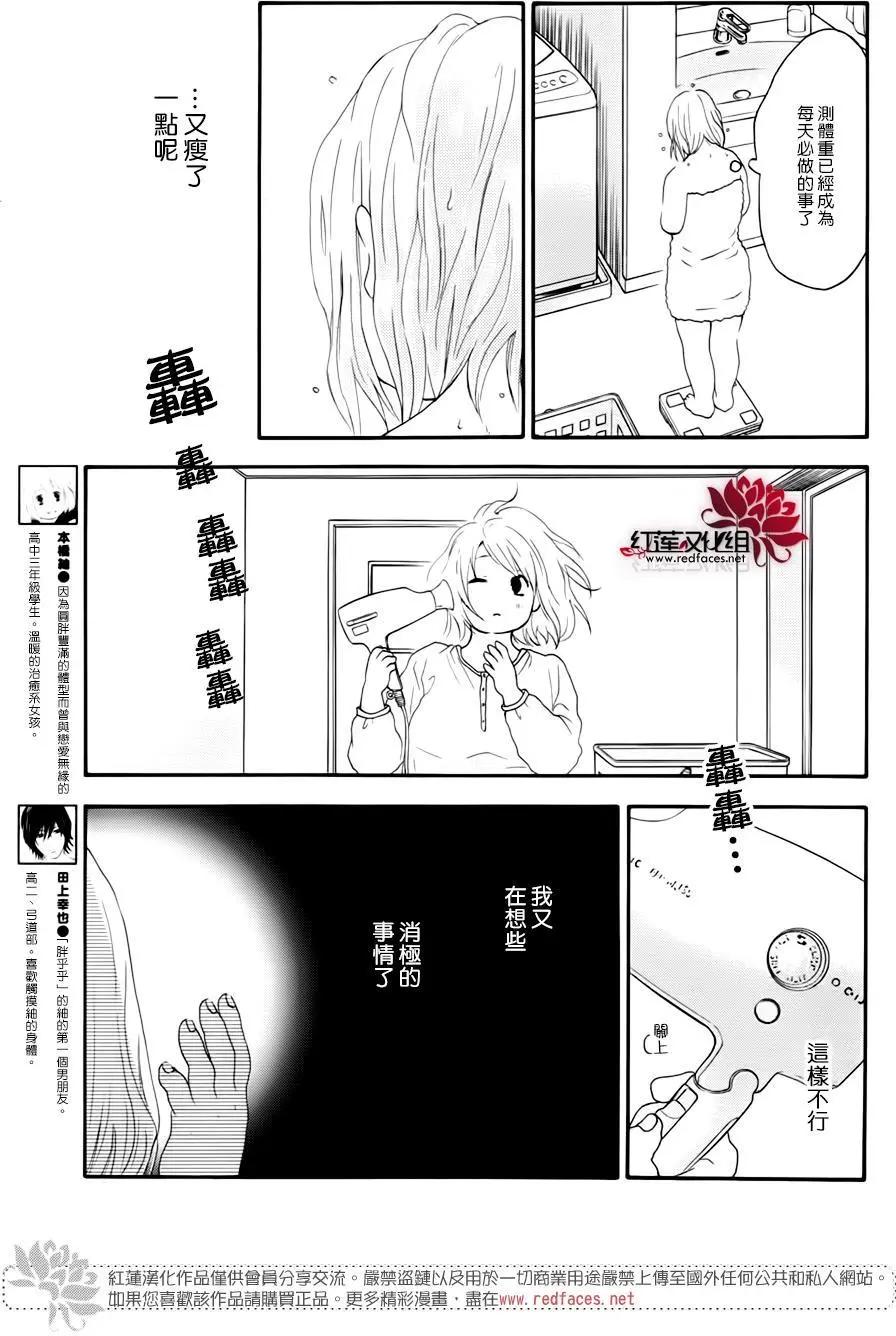 棉花糖女孩 - 第47回 - 3