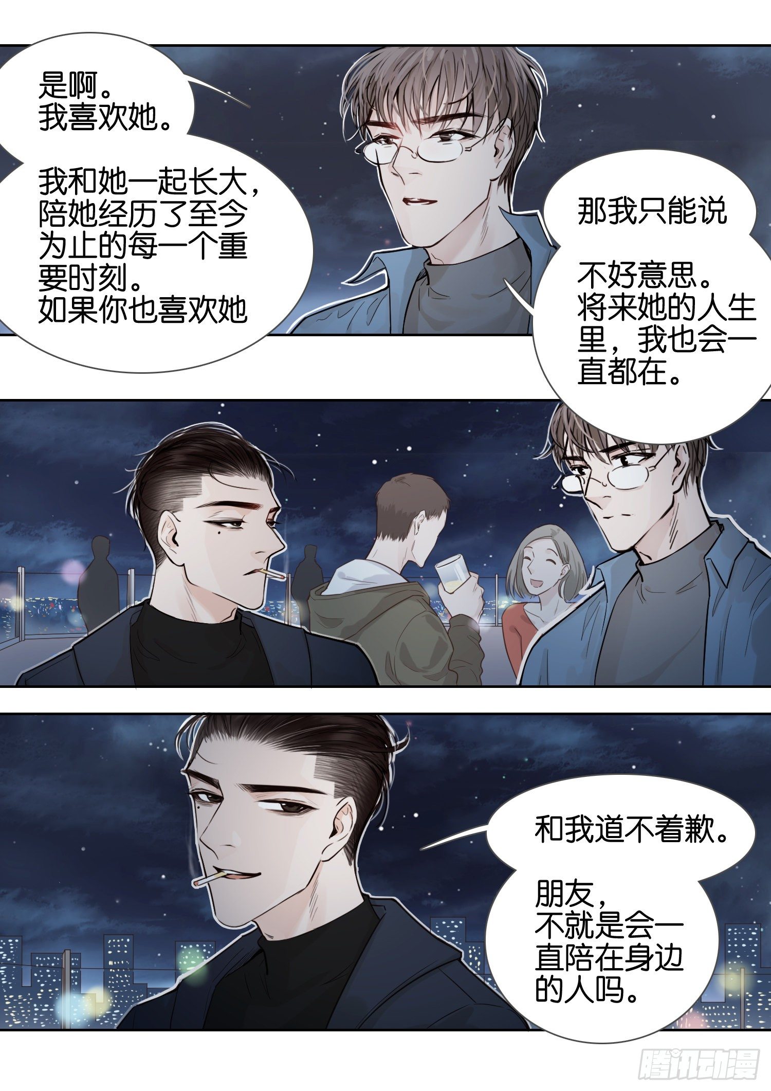 天台（二）-第14话