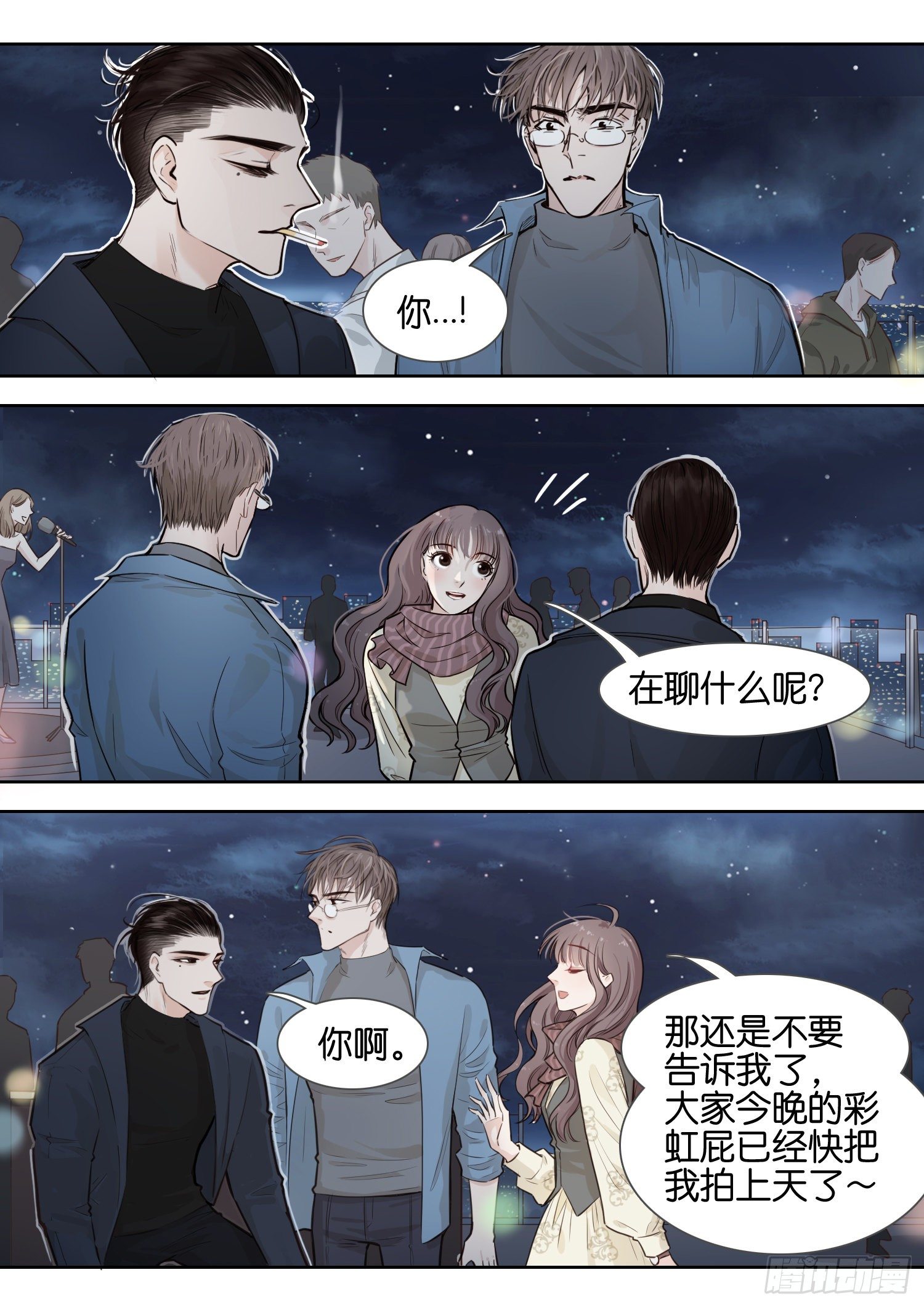 天台（二）-第14话