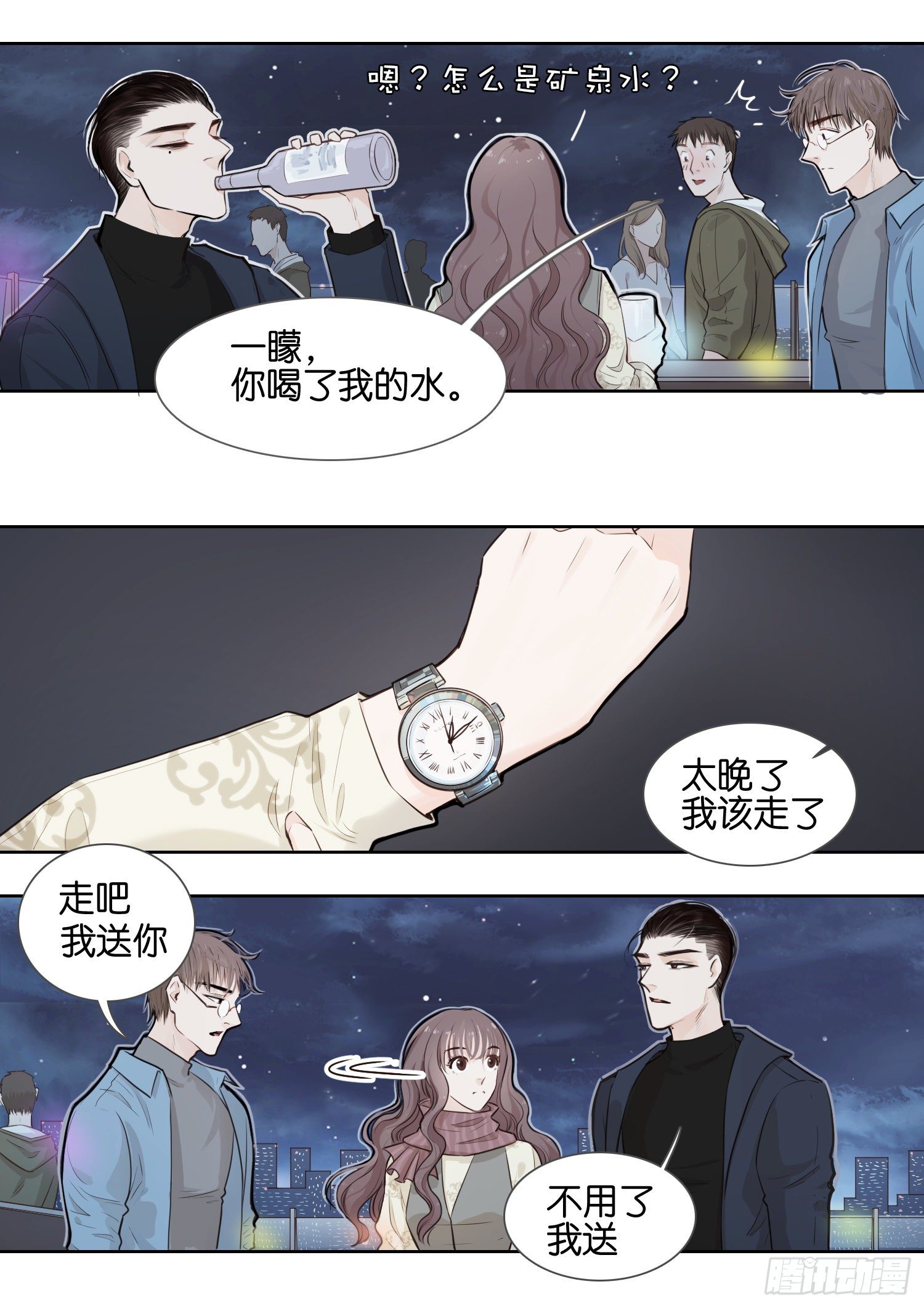 天台（二）-第14话