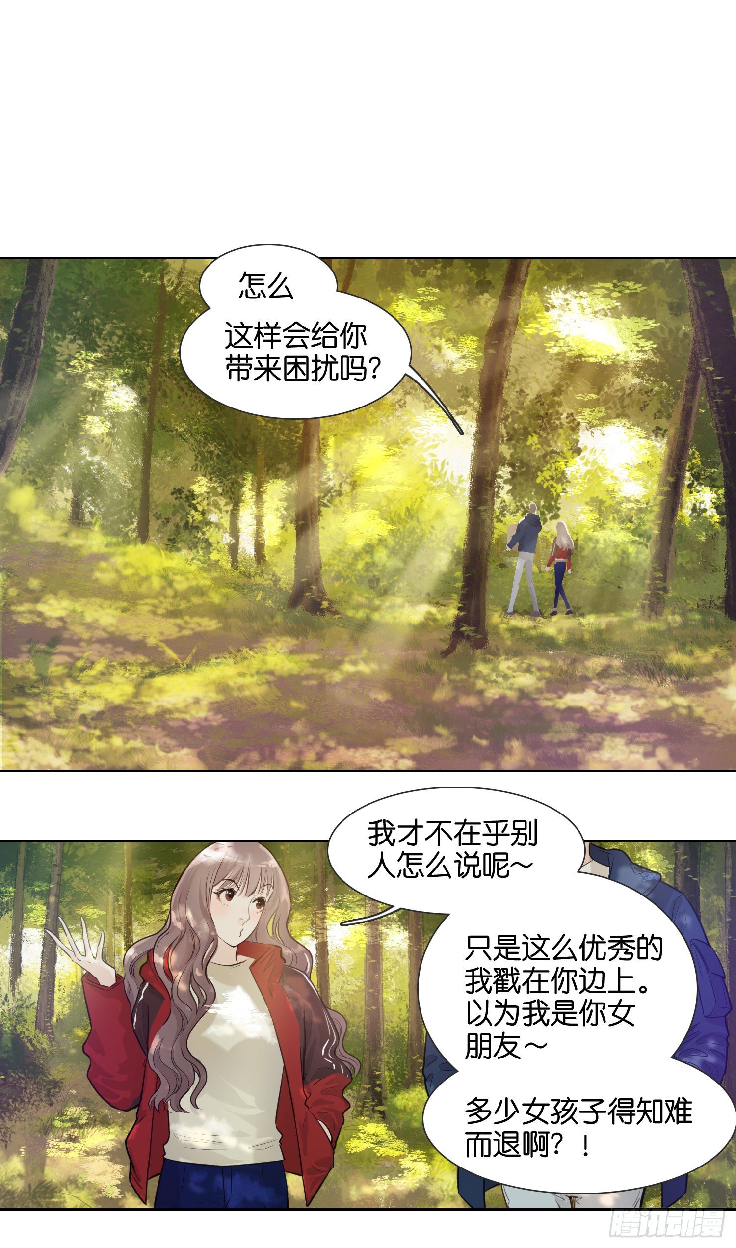 牵手只牵男朋友的（二）-第26话