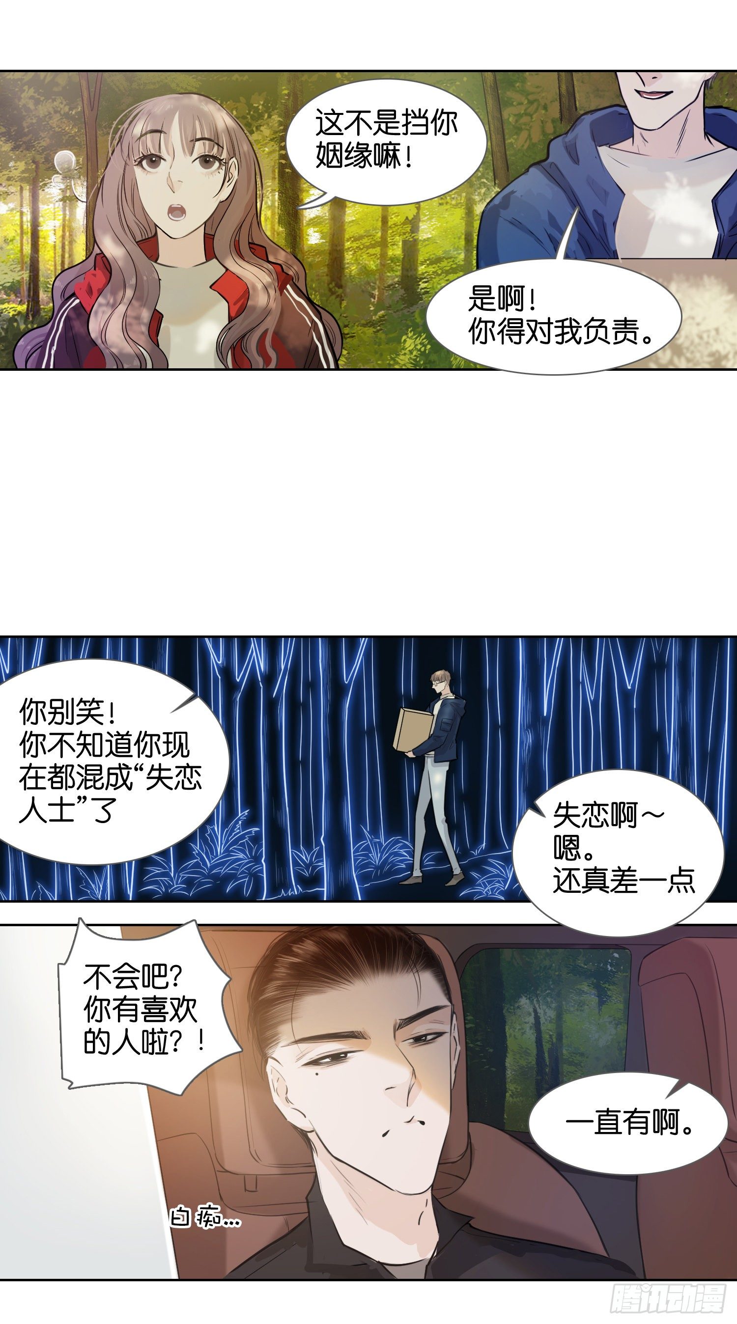 牵手只牵男朋友的（二）-第26话