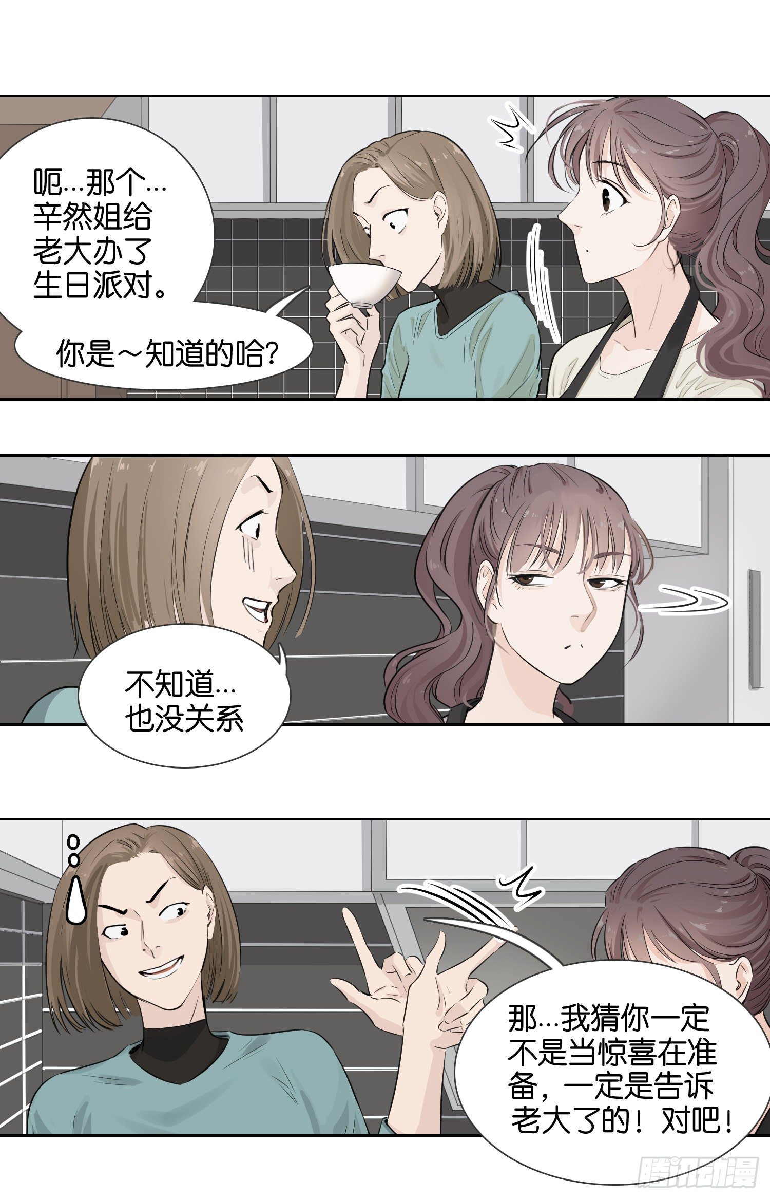 生日礼物-第30话