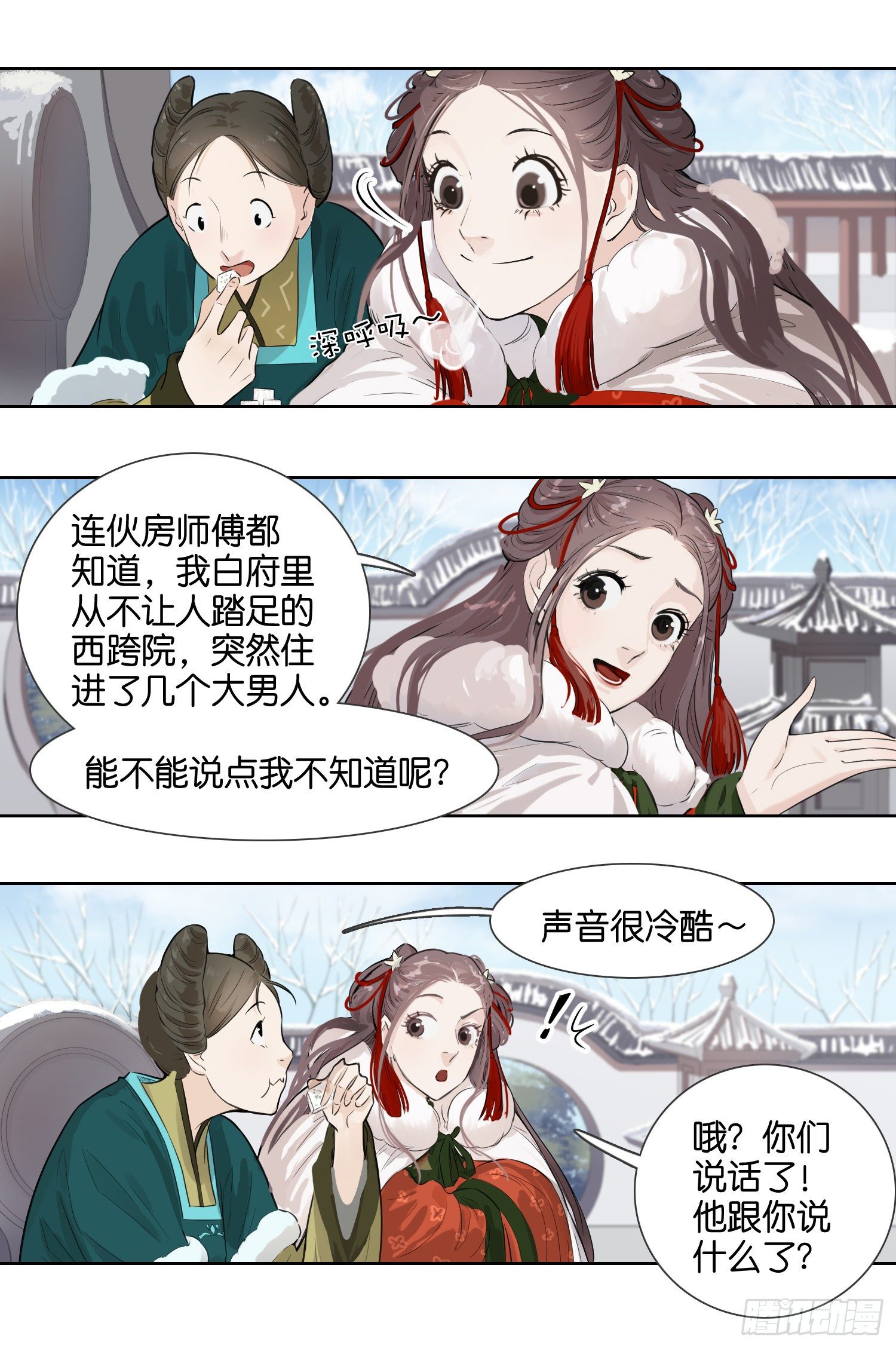 叫你皮～-第32话