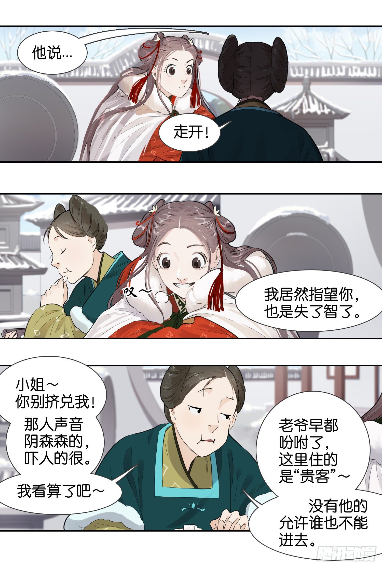 叫你皮～-第32话