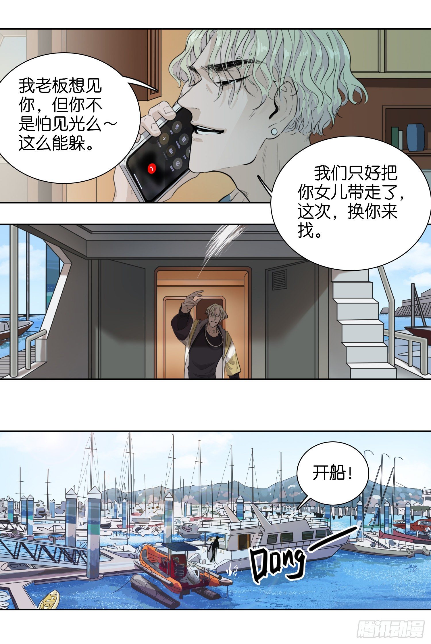 应战（二）-第38话