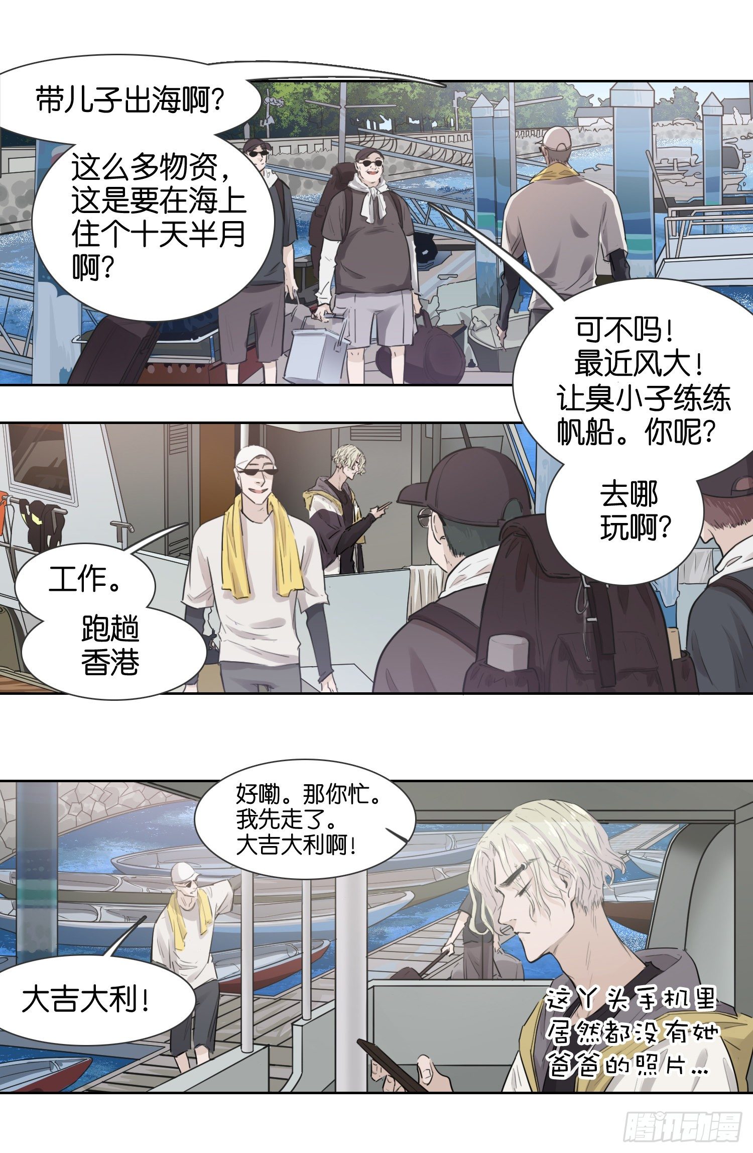 应战（二）-第38话