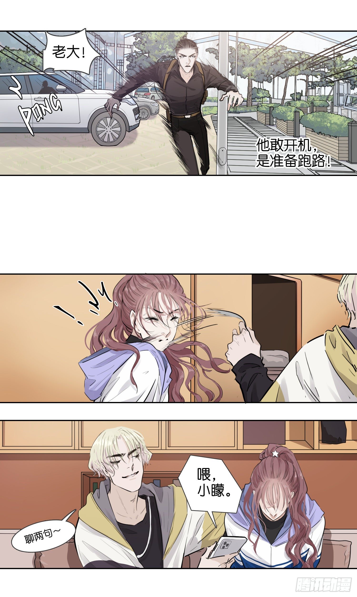 应战（二）-第38话