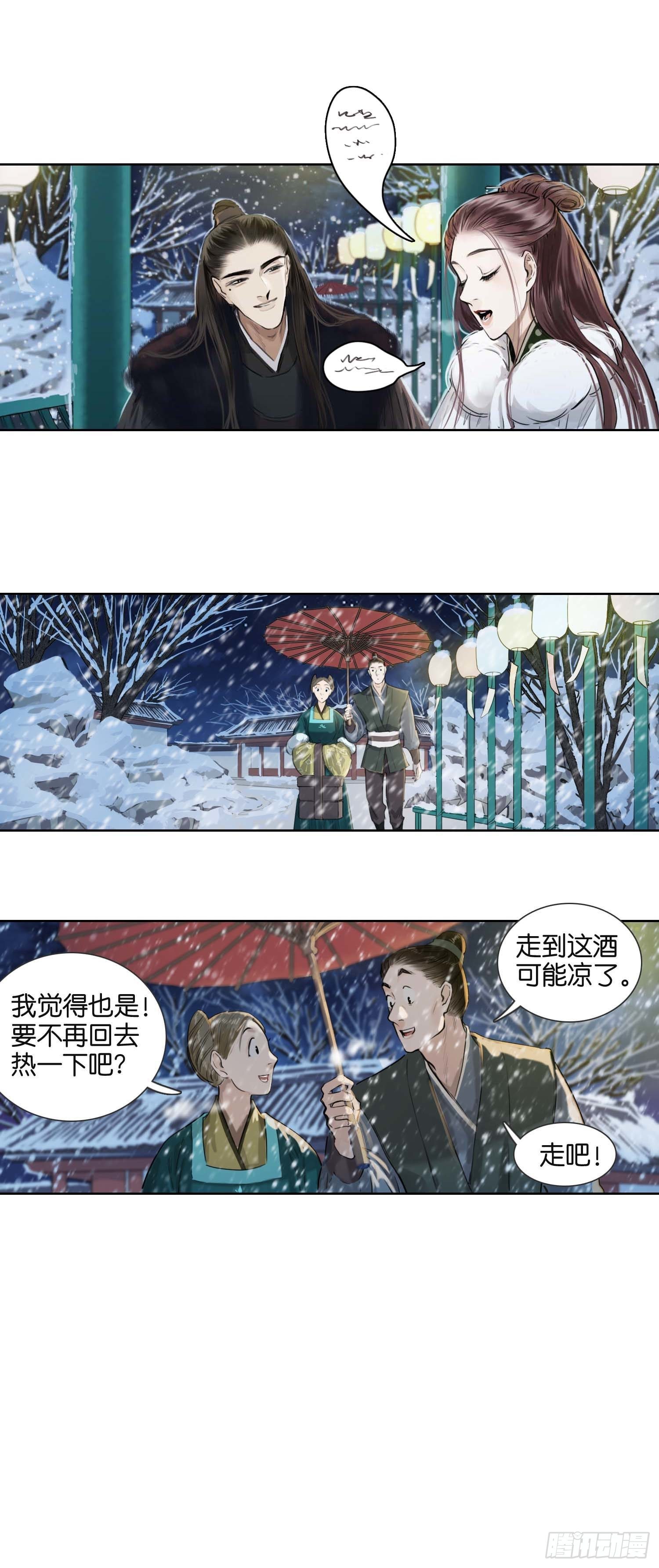 棉花糖與白日夢 - 雪夜之下 - 4