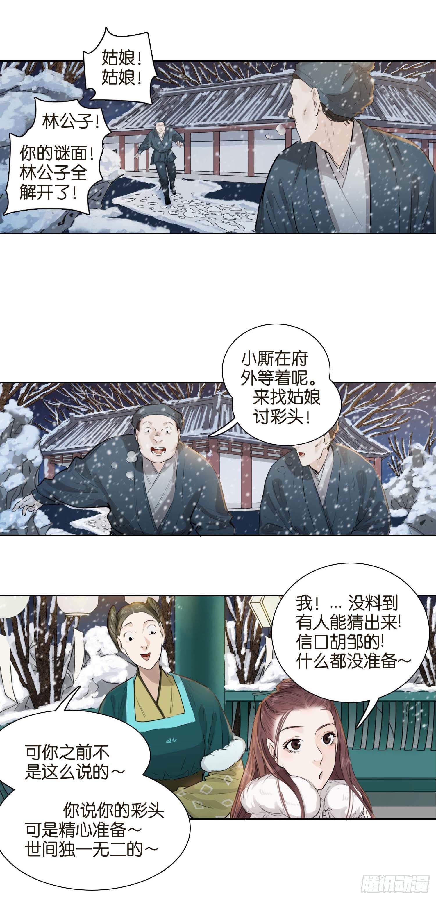 棉花糖與白日夢 - 雪夜之下 - 3