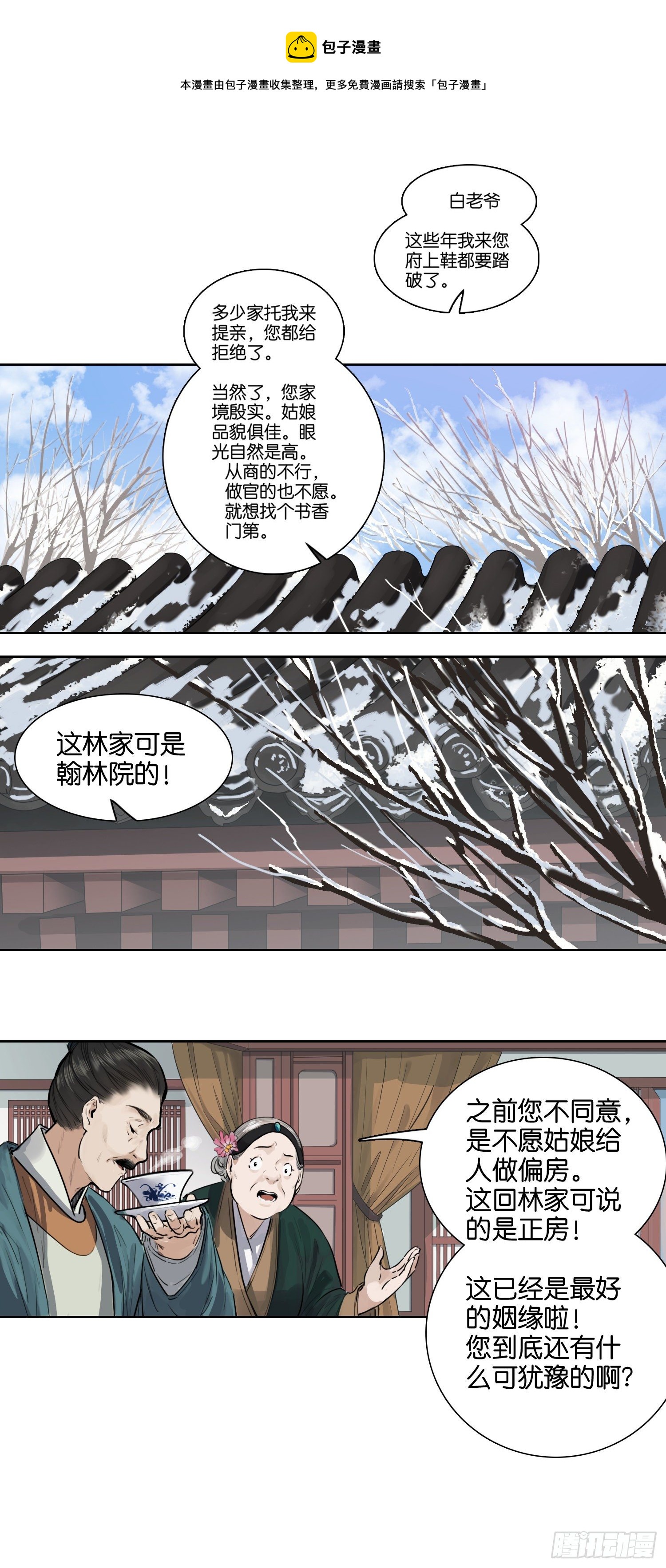 突如其来的亲事-第50话