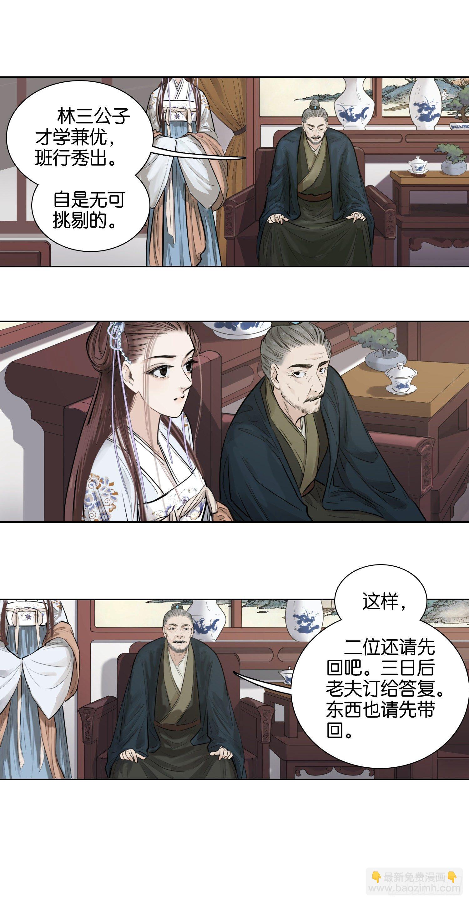 突如其来的亲事-第50话