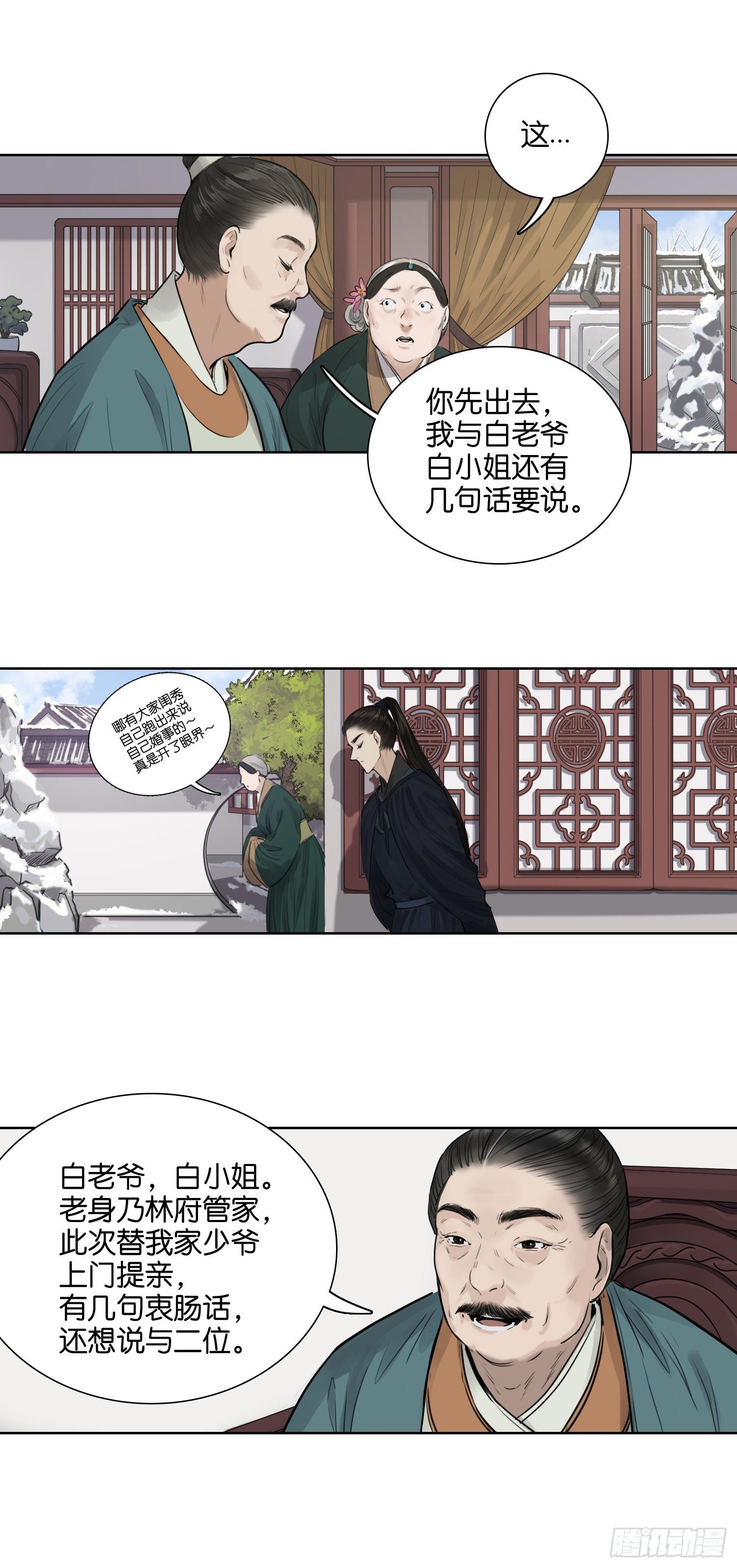 突如其来的亲事-第50话