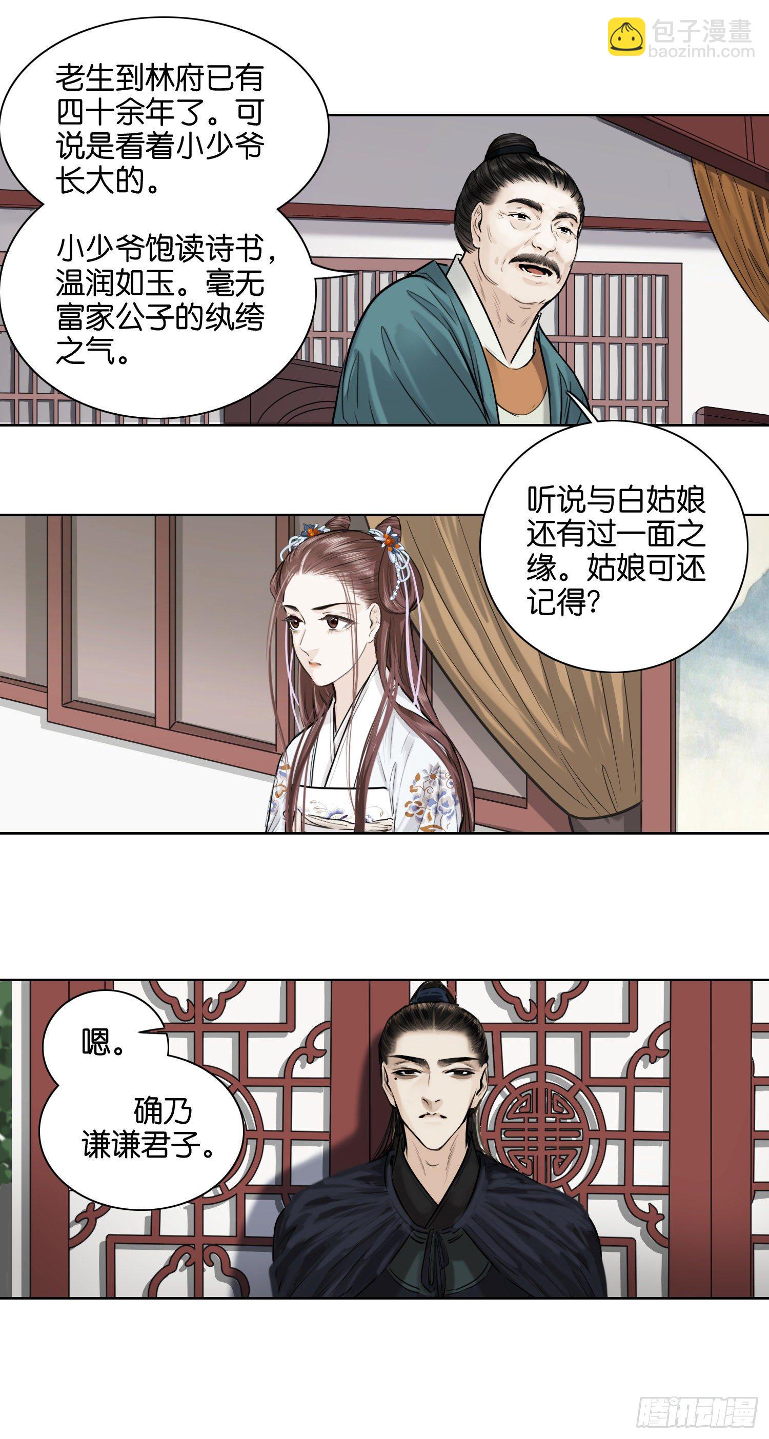 突如其来的亲事-第50话