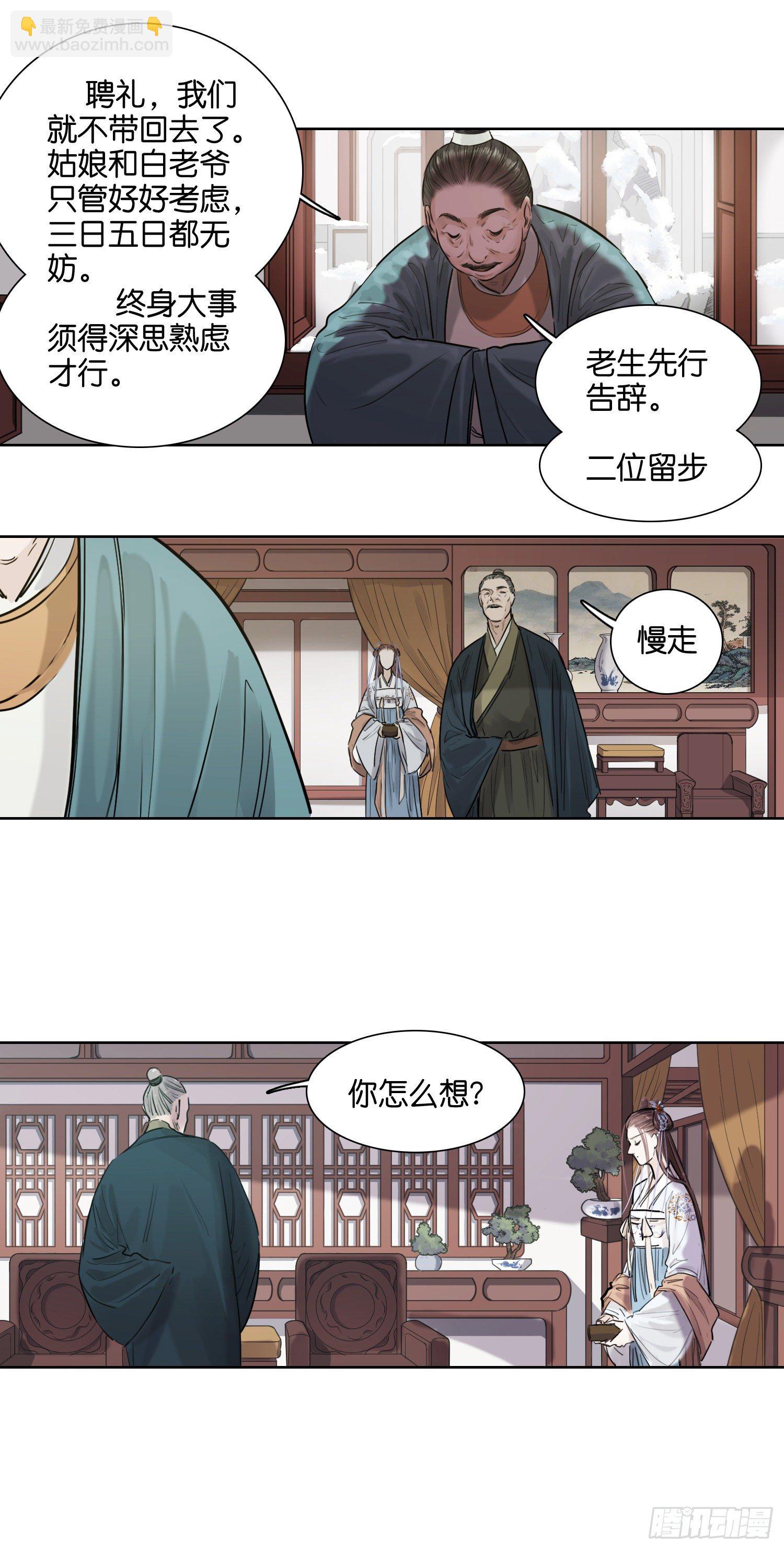 突如其来的亲事-第50话