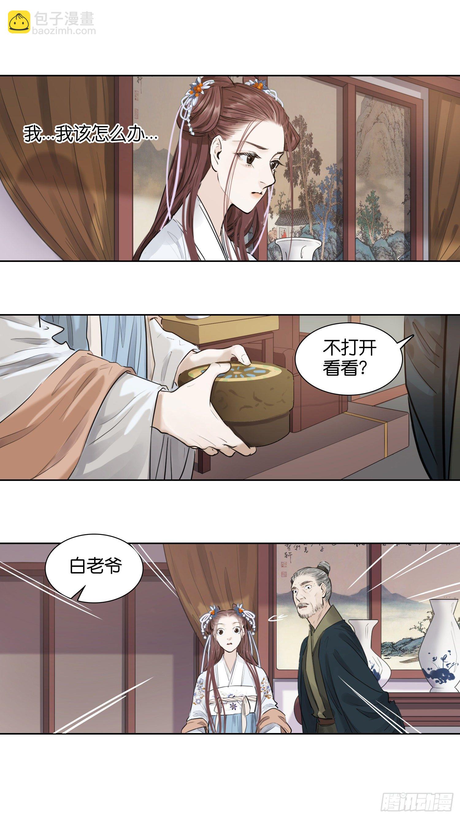 突如其来的亲事-第50话