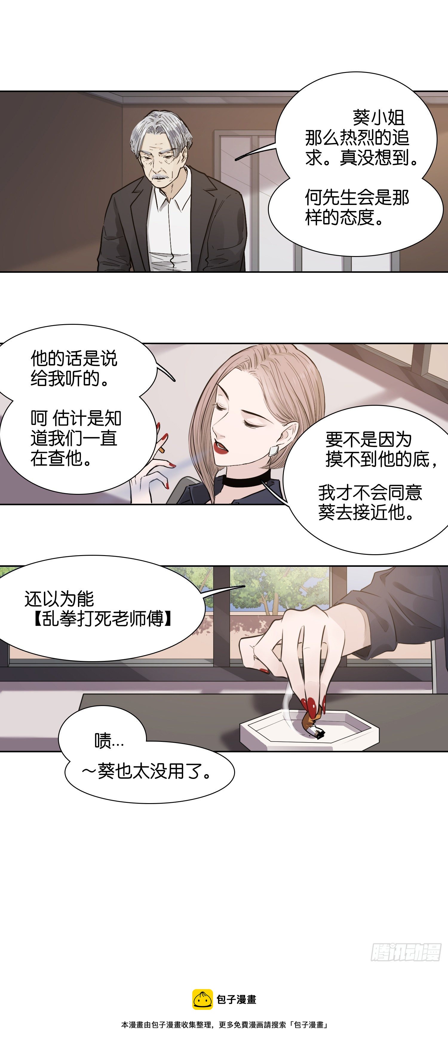 茶宠（二）-第58话