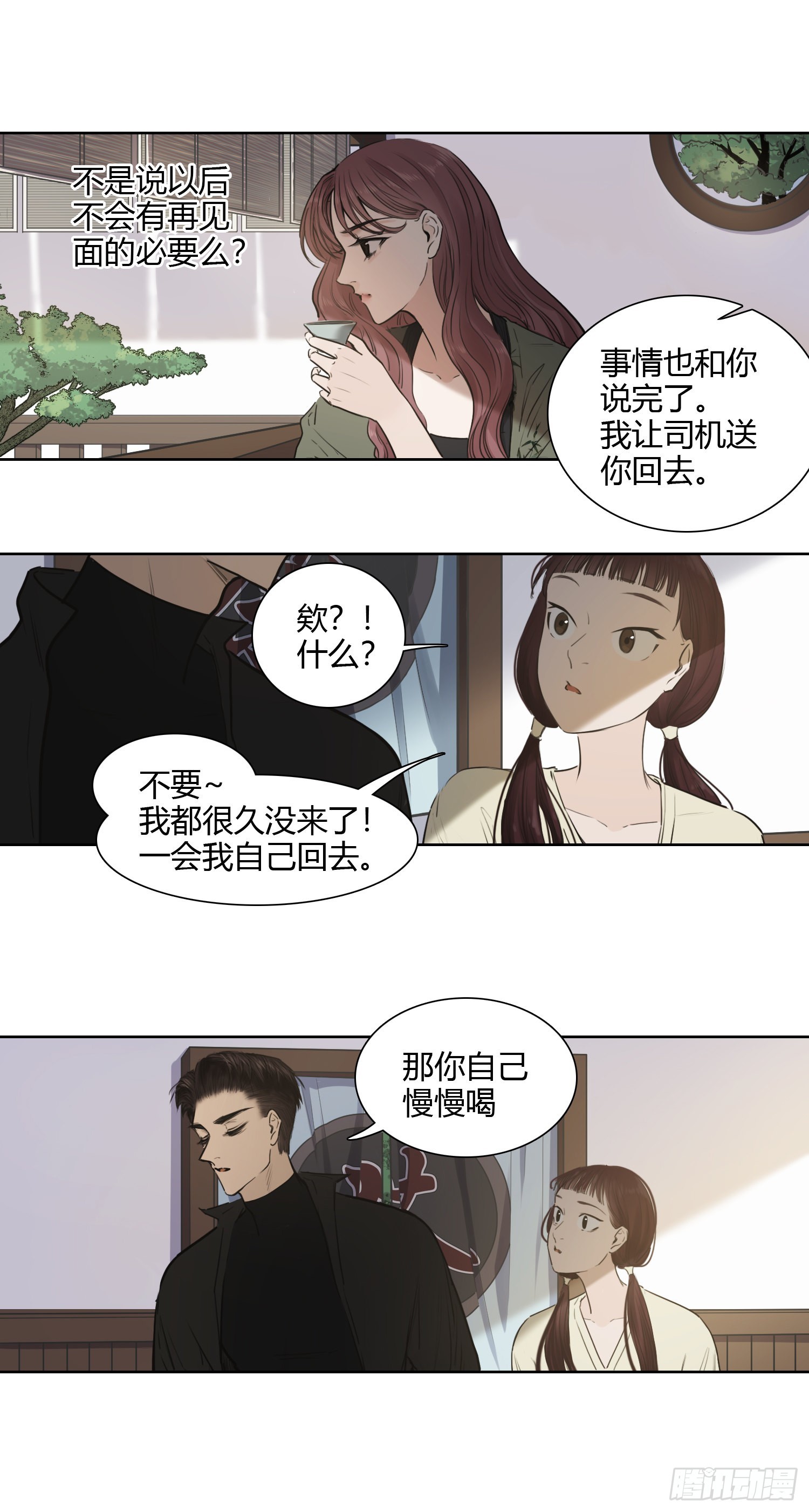 从前，有个柠檬精（1）-第66话