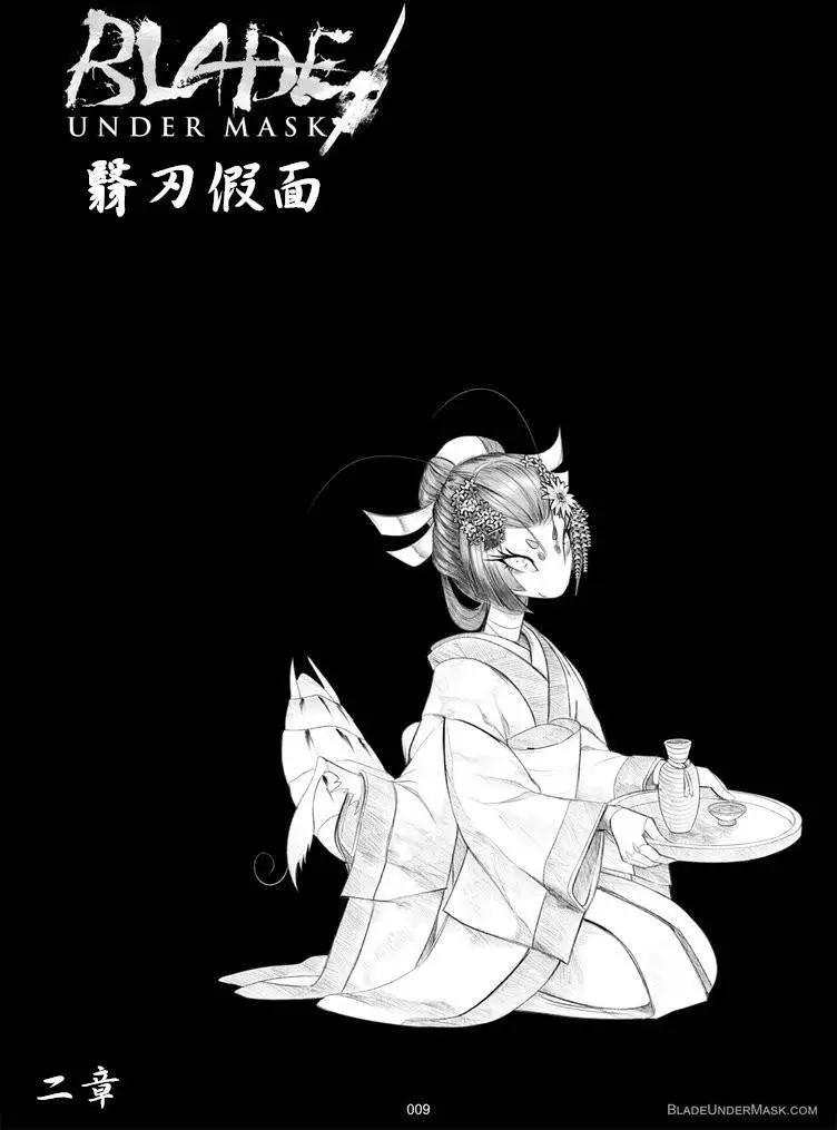 面具藏刃 - 第02回 - 1